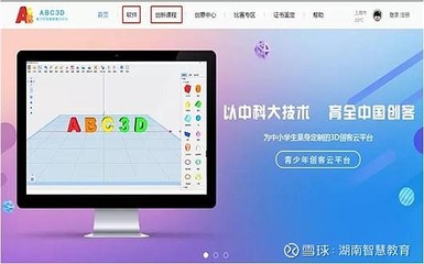 ABC創(chuàng)客實驗室 科技賦能教育，讓學(xué)習(xí)成為美好體驗