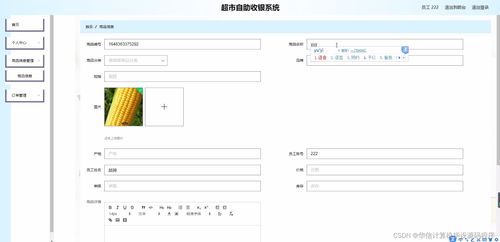 基于SSM框架的超市自助收銀系統(tǒng)設計與實現(xiàn)