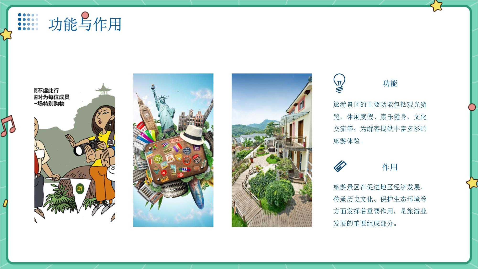 旅游景區(qū)管理 提升游客體驗(yàn)與可持續(xù)發(fā)展的關(guān)鍵